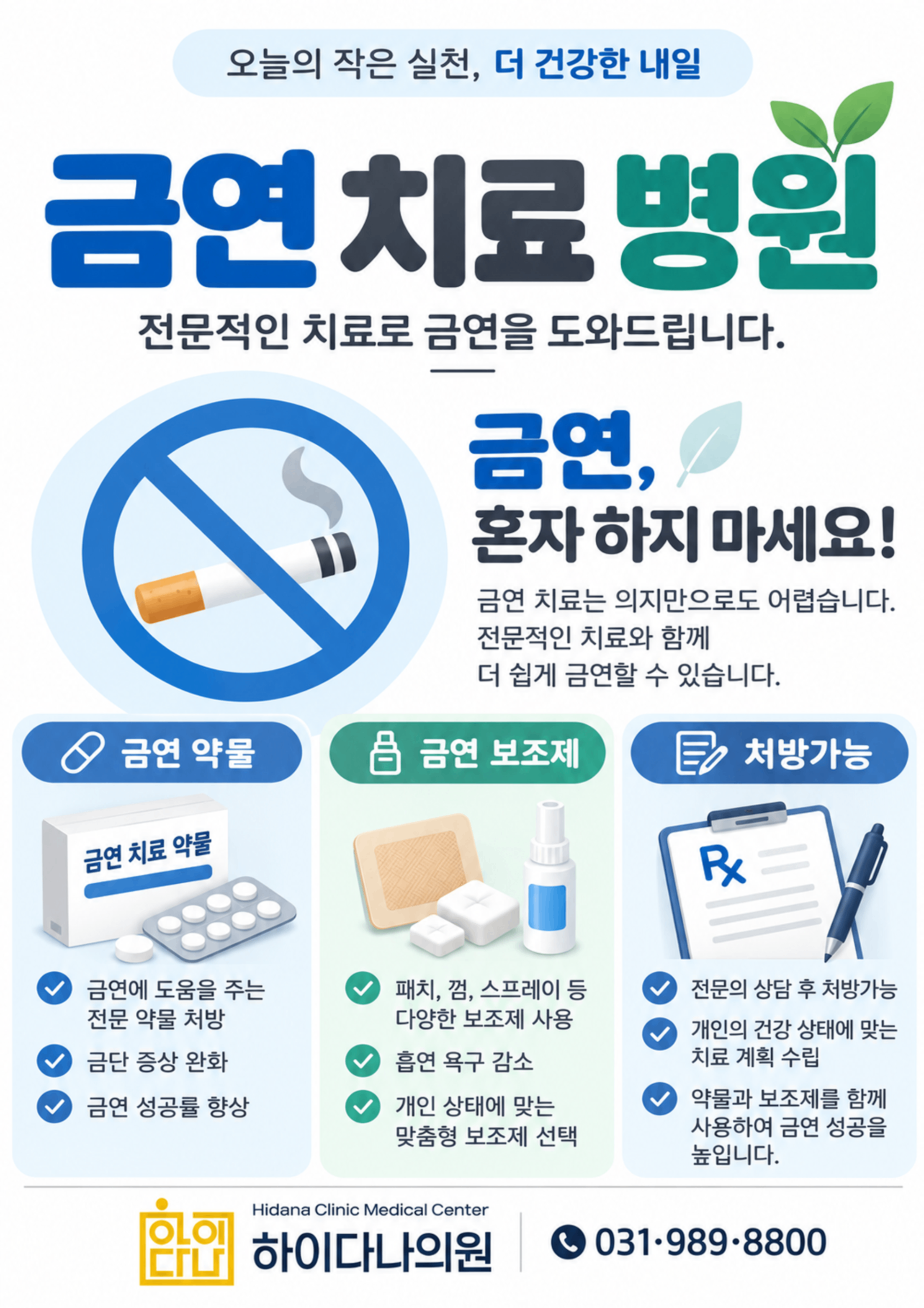 광고_금연치료.png