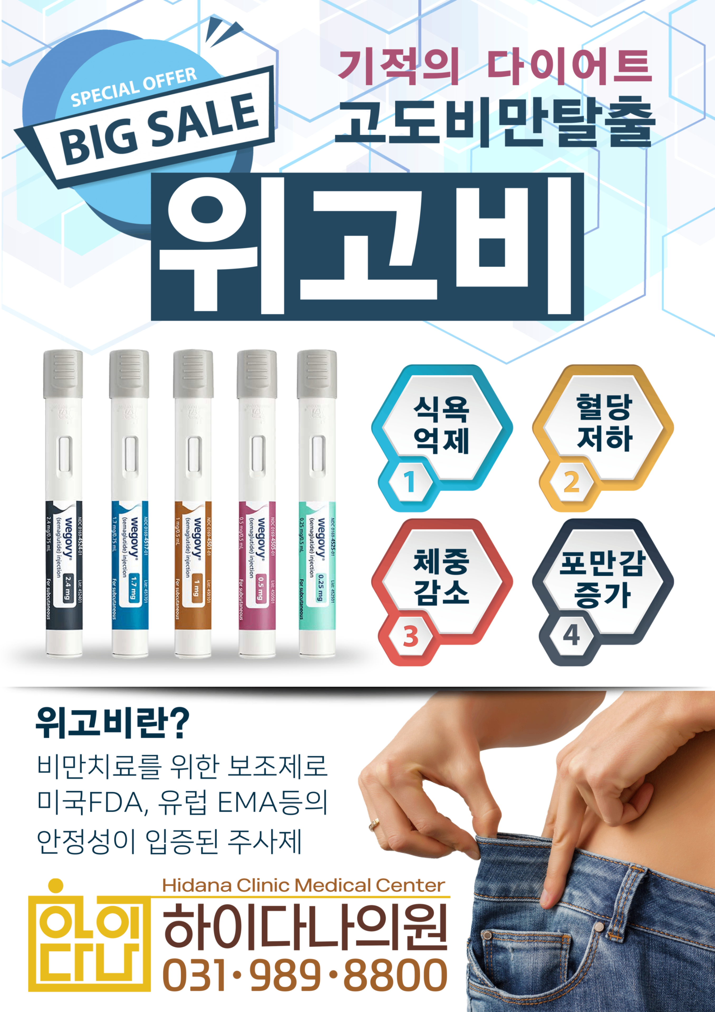 광고_위고비_세로.png