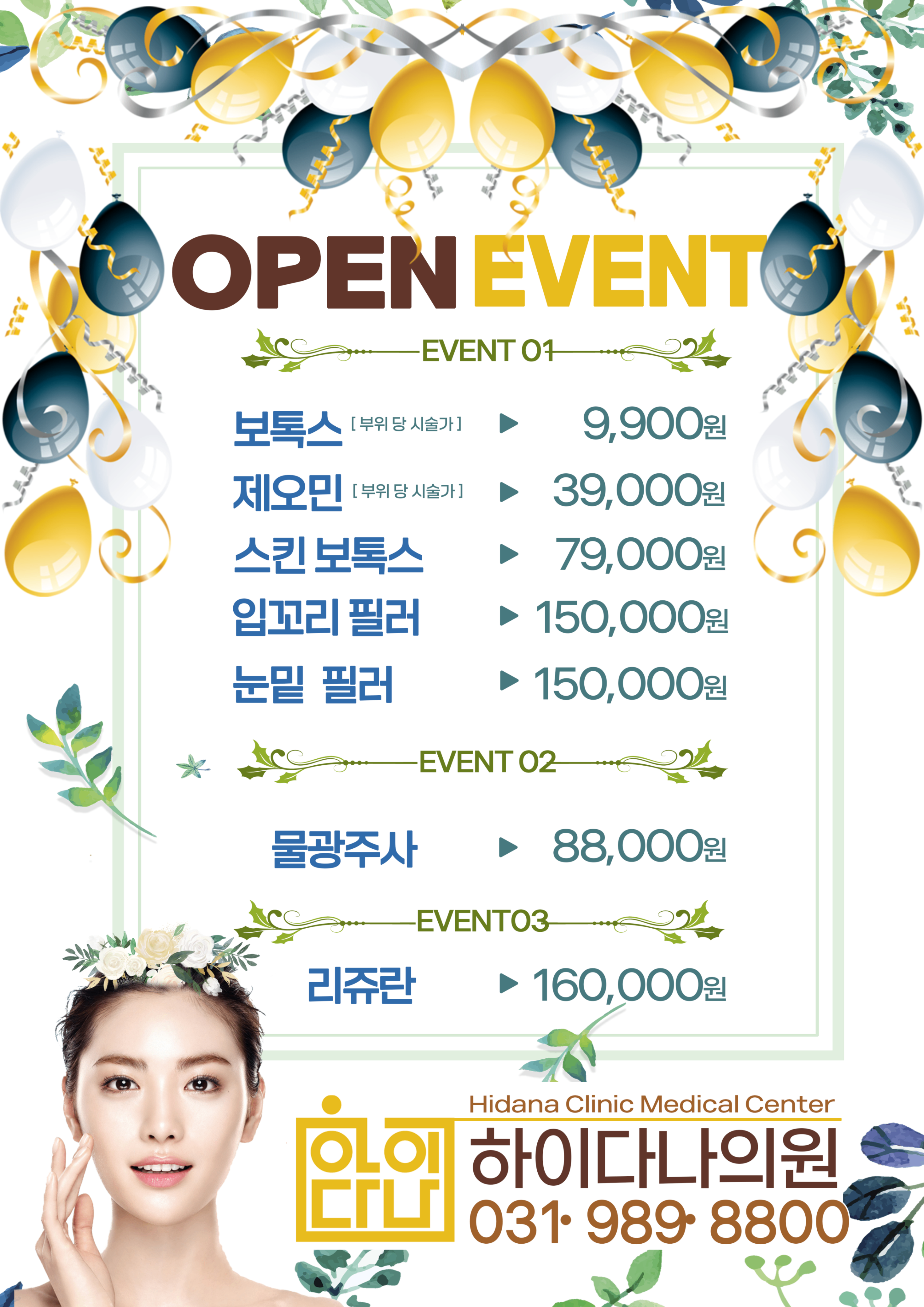 광고_보톡스.png