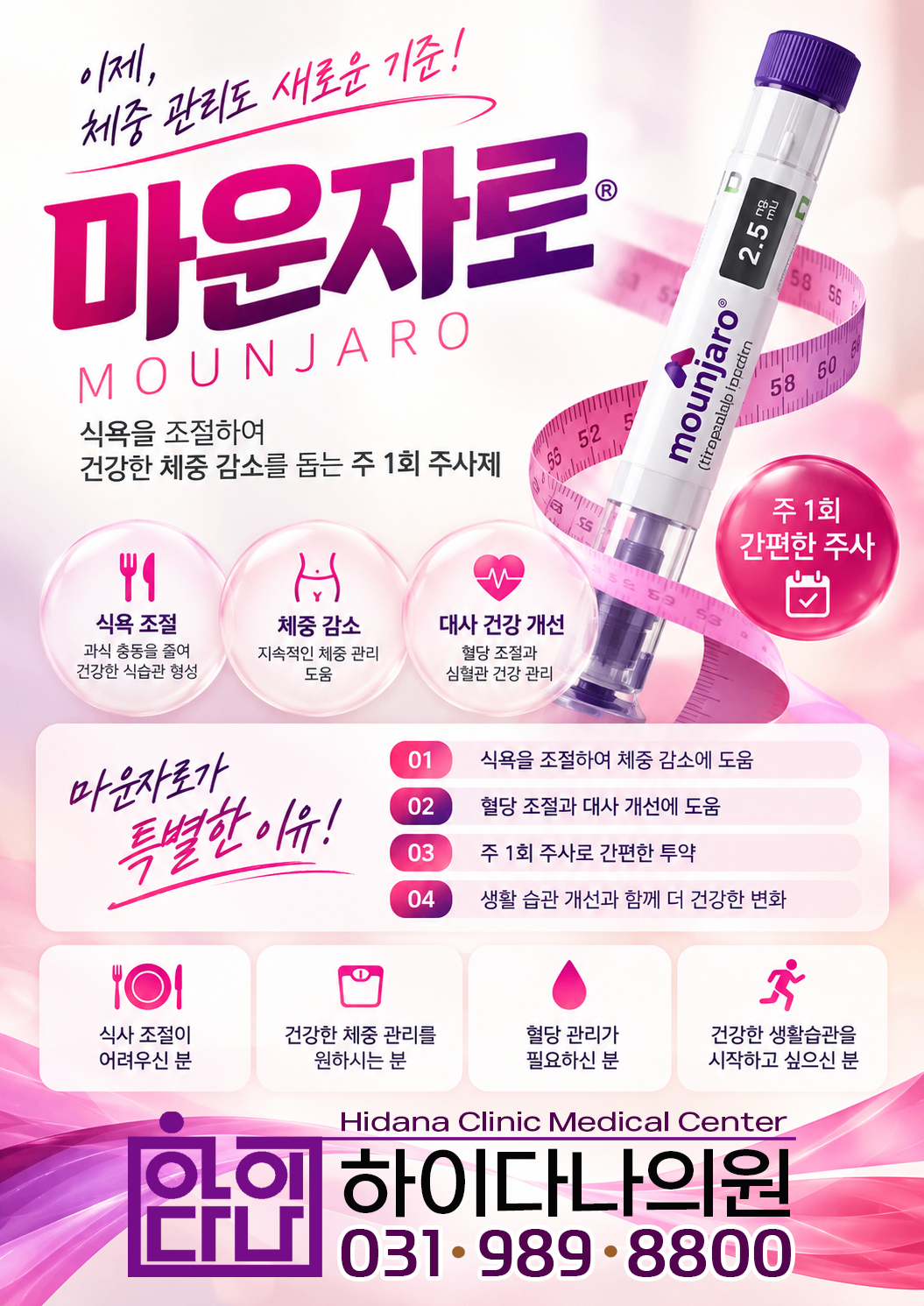 광고_마운자로.png