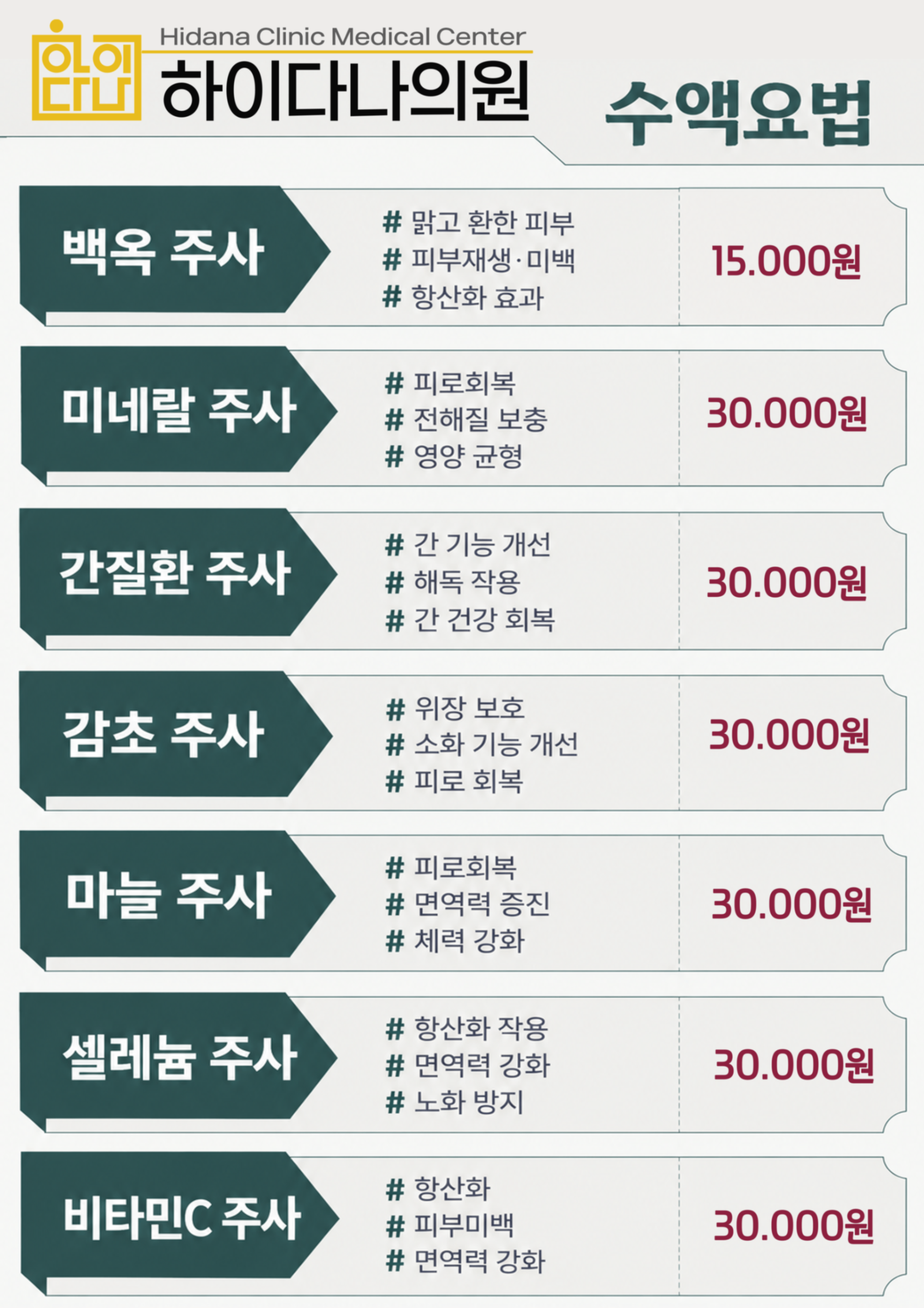 광고_수액요법.png